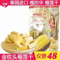 Thai imported durian Chinese candied fruit dried gold pillow durian dried frozen fruit 100g snack snacks