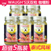 WAUGHS WAUGHS wo double gun brand Thai yellow curry powder 100g * 5 bottles curry soup cooking home seasoning