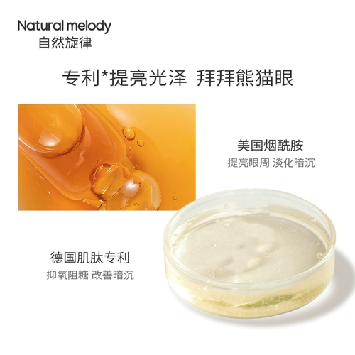 自然旋律 Восстанавливающий подтягивающий осветляющий увлажняющий крем для глаз, против морщин