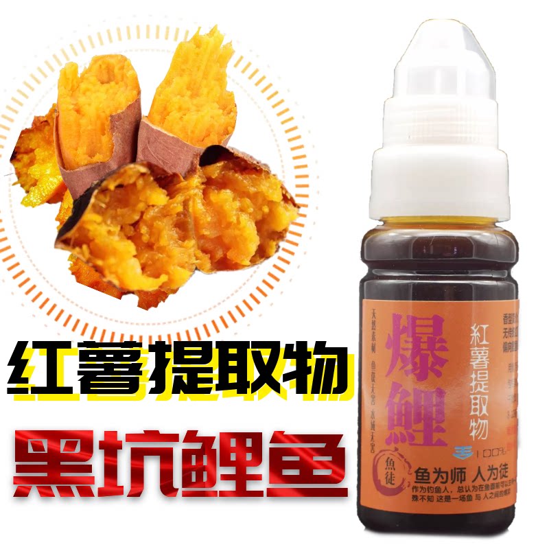 Sweet potato barley cream black pit wild fishing lure fish bait additive fishing additive bait red carp crucian carp bait bait Shanxi