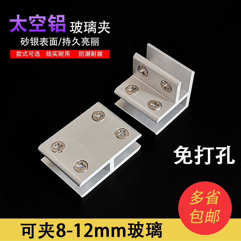 Glass Clip Free Drilling Aluminum Alloy Fixed Glass Bracket Glass Trailing Clip Laminate Glass Fixing Clamps Free Of Punch