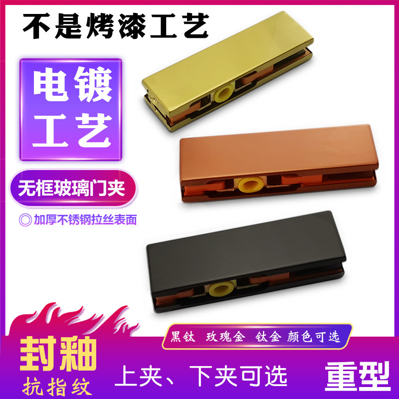 Glass door short clip frameless tempered glass stainless steel electroplated titanium gold rose gold black titanium upper and lower door clip word clip