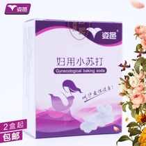 Gynecological special baking soda powder water weak alkaline vaginal lotion Sodium bicarbonate mold private parts rinse before pregnancy