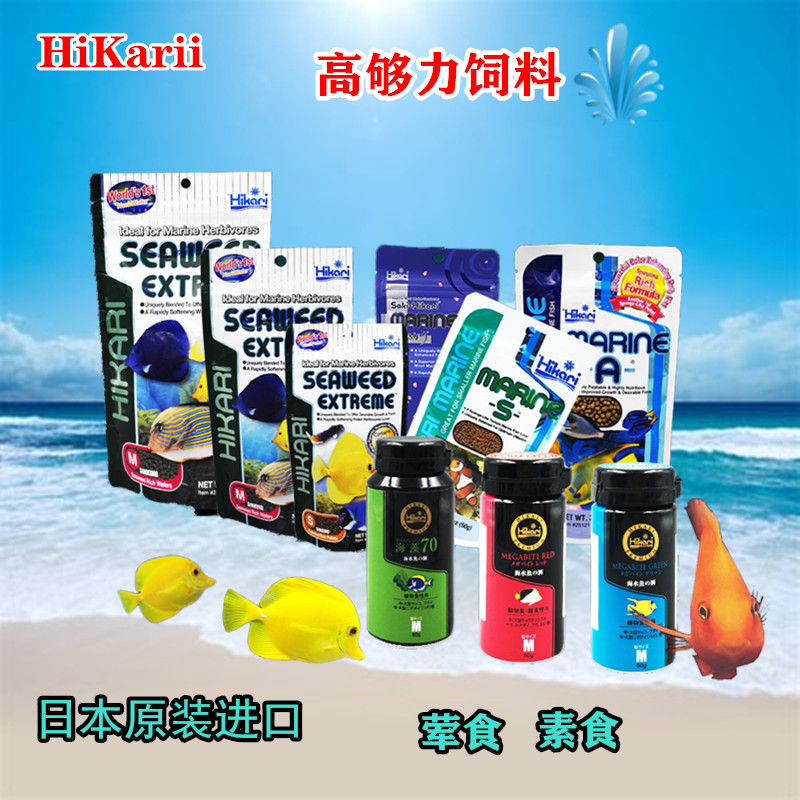 High enough force sea fish coral food sinking fish food fish food sponge intestinal probiotics meat vegetarian seaweed cherry feed