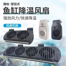 Yabo up fish tank cooling fan aquarium mini chiller power-saving ultra-quiet grass tank cooling shrimp tank cooling system