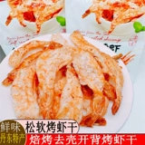 阿尔帝 Мягкие на гриле креветки, хвостовые креветки Феникса, специальные продукты Дандонга, сухие товары из морепродуктов 35 грамм запеченных жареных жареных морских креветков, сушеные морские креветки