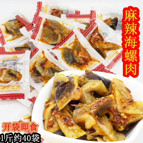 Conch 20G, Jiu Sianyuan Fang Yuanxiang улитки, кошачьи глаза, закуски из морепродуктов, закуски из морепродуктов, Специальная бесплатная судоходная сеть Дандонг.