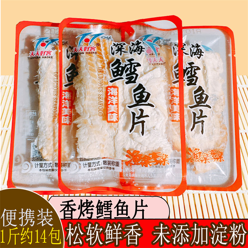 Cod Fillet Savory Grilled Fillet Dandong Tefilte Ripenter Rips Fillet Bulk Sea Taste Casual Seafood Snacks Everyday Hospitality-Taobao