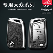 Special Volkswagen Bao to car key set for fast-moving sight L Yue POLO to transit Passatlan remote control set