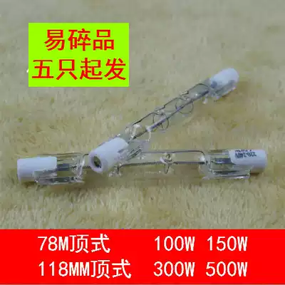 78mm 118MM Top type 220V solar tube 150W500W Iodine tungsten tube Iodine tungsten lawn light Advertising light