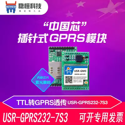 GPRS module 2G wireless communication data transmission serial port to wireless communication someone USR-GPRS232-7S3