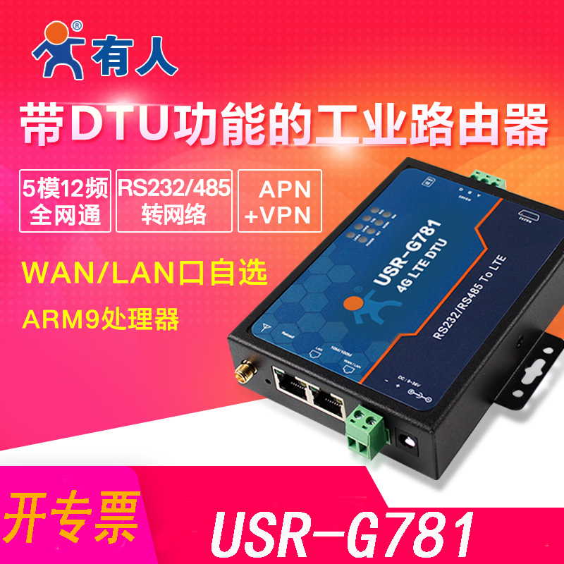 4g wireless router Industrial grade with network interface 4G dtu module triple network RS232 485 transparent transmission module G781