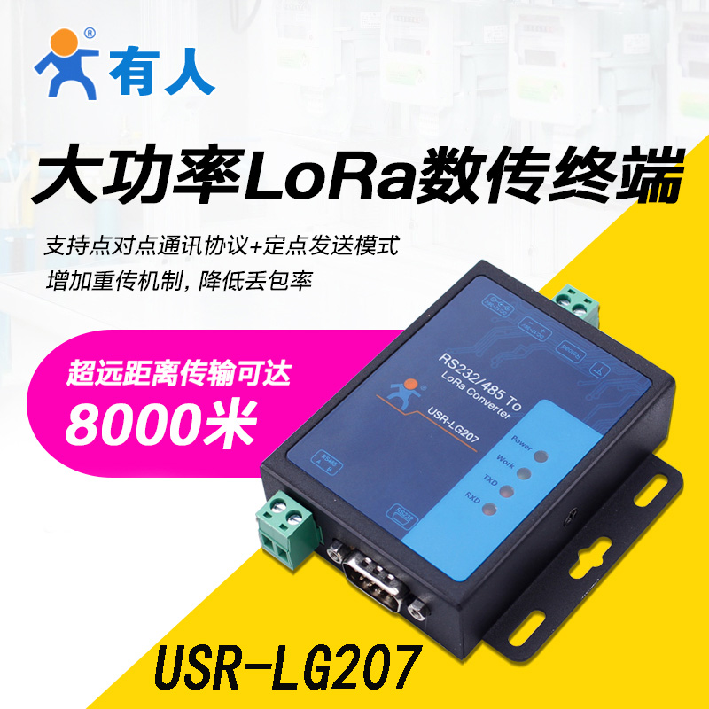 lora module dut wireless data transmission radio Long-distance wireless transmission point-to-point transmission USR-LG207