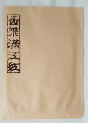 Xi'an Beilin topography Yue Fei Manjianghong real handmade topography is not a printed print with a sense of bump Living room hanging