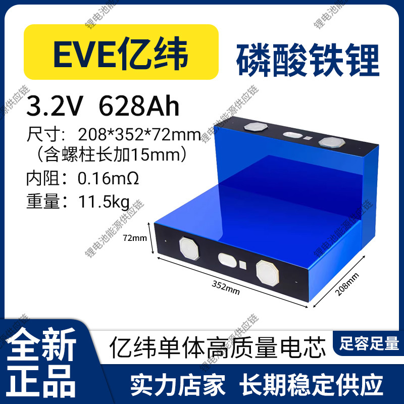Yiwei Brand New A-Grade 3.2V 628Ah Large-Capacity Single-Cell Energy Storage Battery with 2 Kilowatt-Hour Capacity for Photovoltaic Energy Storage and Strong Power Supply