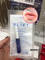 Spot Japan Natural Research Institute PLIFT lip essence VP PV lip placenta lip balm