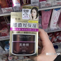 Zhang Jia-ni with the same Japanese native KOSE black sugar fine face cream 7-effect all-in-one 85% natural ingredients