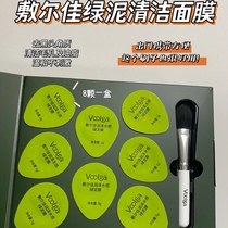 Perilous kaolin green clay film moisturizing water brightening water moisturizing cleaning pores to black head closed with 8