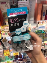 Japanese native FANCL no-add moisturizing cleansing powder black charcoal enzyme cleansing powder 30 small black diamonds