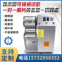 Fully automatic roast duck cake machine commercial mille-layer cake skin machine spring cake lotus leaf egg cake making machine spring roll skin machine