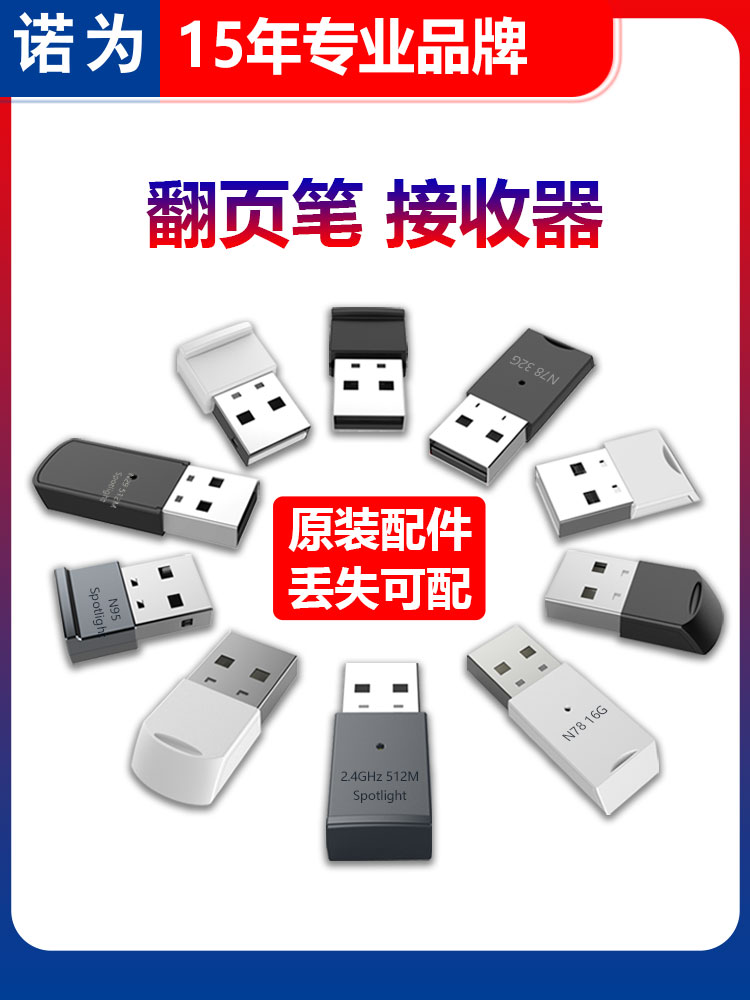 Nori for ppt page-turning pen receiver accessories page-turning pen usb interface nano receiver universal