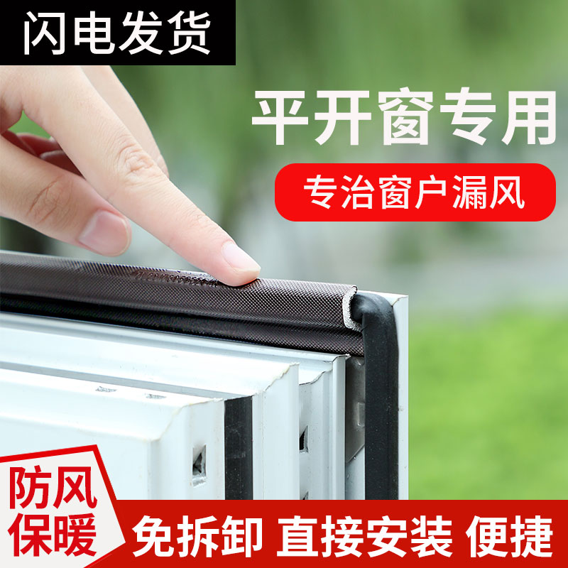 Window sealing strip aluminum alloy plastic steel door and window slit anti-leakage wind winter windproof and warm self-adhesive wind shield