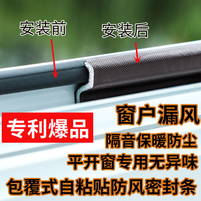 Window sealing strip anti-leak wind doors and windows slit Self-adhesive wind-proof Plastic Steel Broken Bridge Aluminum Windproof Warm Adhesive Strips-Taobao