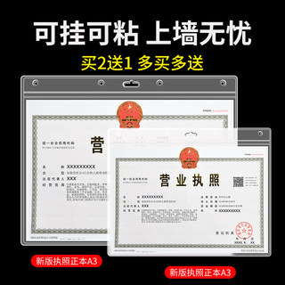 Business License Wall Sticker Protective Cover New Version Front and Side Picture Frame