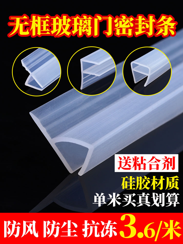 Glass door seal Door seam windproof bathroom waterproof silicone rubber strip Shower room balcony frameless water and wind strip