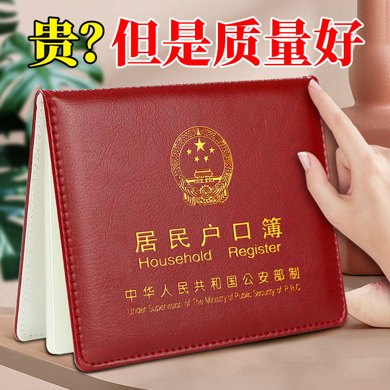 High-grade thickened household registration book coat universal resident standard home user book book genuine leather shell certificate protective cover