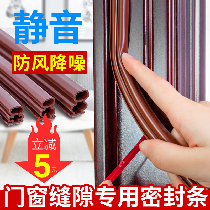 Door seam sealing strip anti-theft door into the door door sound insulation strip door window door frame self-adhesive rubber strip windshield artifact