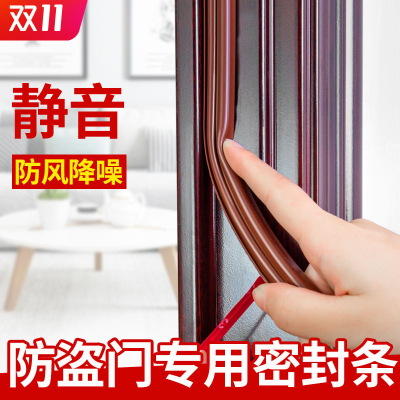 Anti-theft door seal strip Sound insulation door paste door seam door bottom door frame door window gap into the door self-adhesive wind shield strip