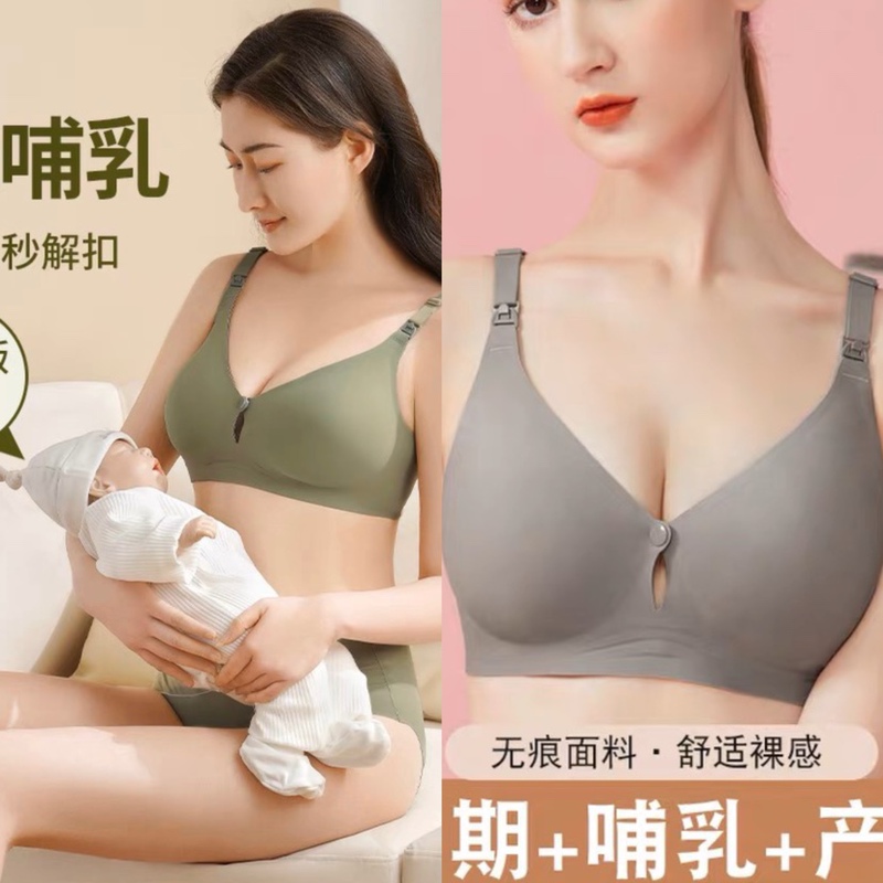 Maternity Underwear, Pregnancy and Breastfeeding Bra, Anti-Sagging, Push-Up, Postpartum Breastfeeding Special Bra, Thin Style