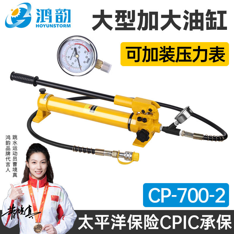 手动液压泵CP700A液压手动泵千斤顶液压泵加大液压油泵手动液压机