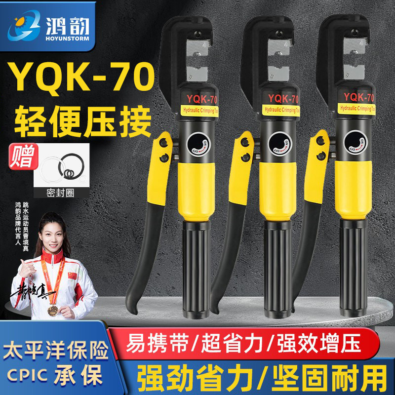 液压钳液压压线钳压线钳压线钳电工专用YQK-70多功能铜铝鼻子压接