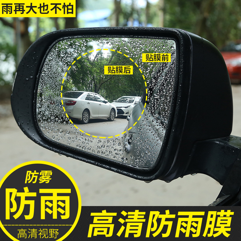 Waterproof film in rear view mirror waterproof film rain-proof film