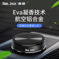 XII On-board Perfume Seat Style Car Interior Aroma persistent light aromas Goulon men and women Balsamic Balsamic Balsamic Balm