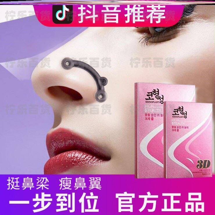 Small high nose bridge heightened nose wing vibrato net red Japanese soft rubber clip fixed stereotype universal set small nose artifact