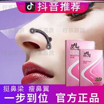 Small high nose beam heightening nose wing shaking tone mesh red Japanese soft rubber clip fixing styling universal suit small nose deity