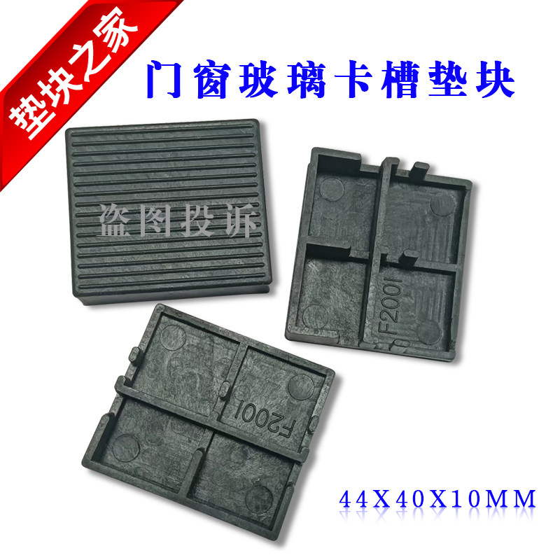 Manufacturer's glass gasket pressing card slot card slot pad high block hard glue door and window high 10 glass fixing pad