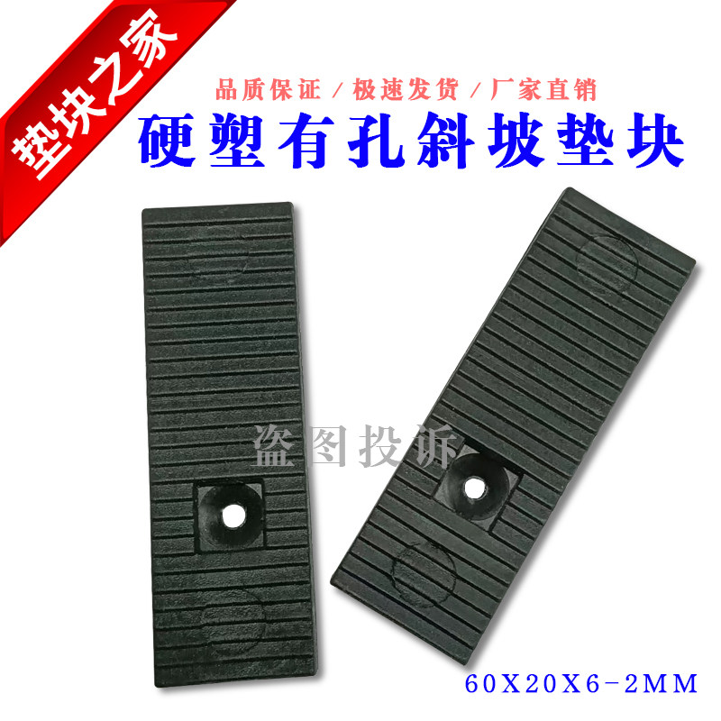 Manufacturer's plastic slope cushion block presses high block hard plastic length 60 width 20 perforated glass gasket door and window fixed mat