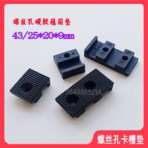 Screw hole fixing cushion plastic pressing clamping clamping slot cushion high block hard glue 43 25 25 20 height 9 gasket aluminum