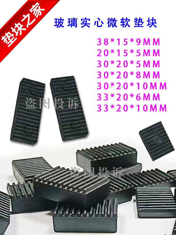 Manufacturer's door and window glass pad fixed pad high block to help clamp accessories to press solid soft glue thick 9 glass gasket