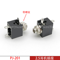 2.5耳机插座PJ-201M 2.5音频视频插座单声道M4开孔3脚立式带螺纹