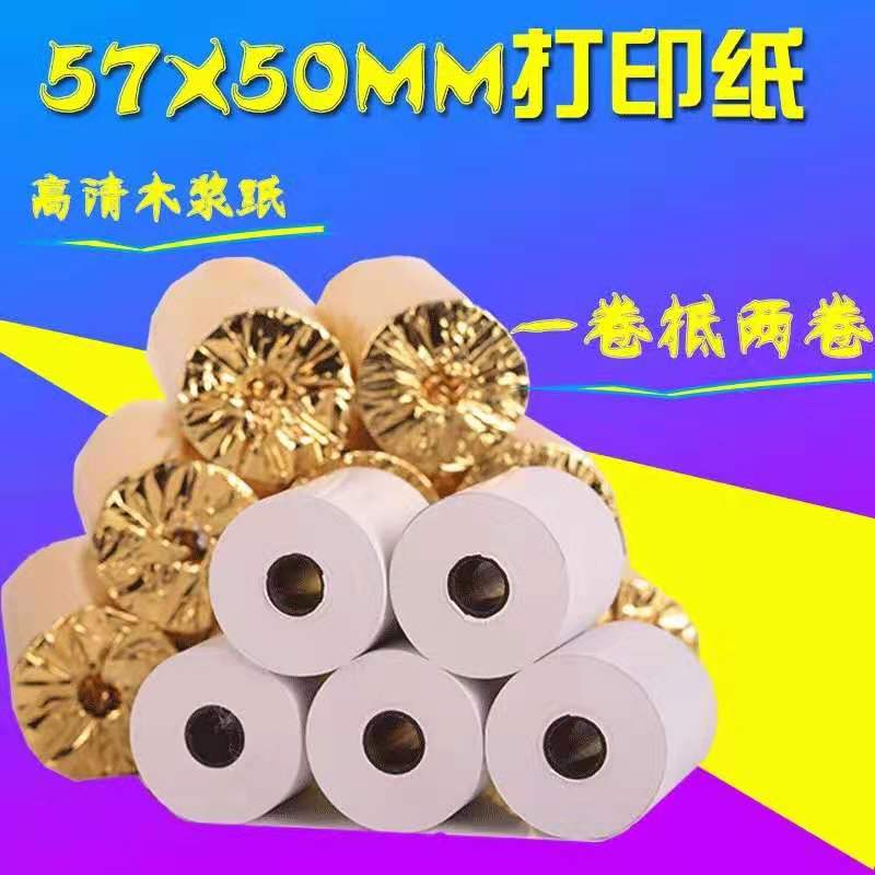 Suitable for the love Po A-5890 Special photocopy paper photocopy paper 57mm wide photocopy paper 5 7 cm wide