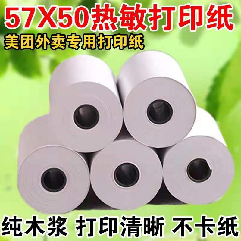 Jiabo GP58MB Thermal small ticket photocopy paper 5 5 inch 5 5cm wide photocopy paper 5 5 cm wide photocopy paper