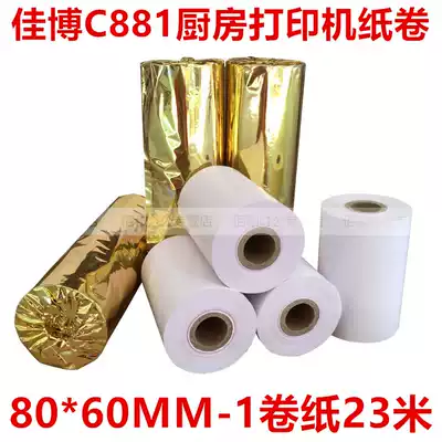 Jia Bo GP-C80180I dedicated 80mm wide photocopy paper 8cm wide photocopy paper 8cm width receipt paper roll