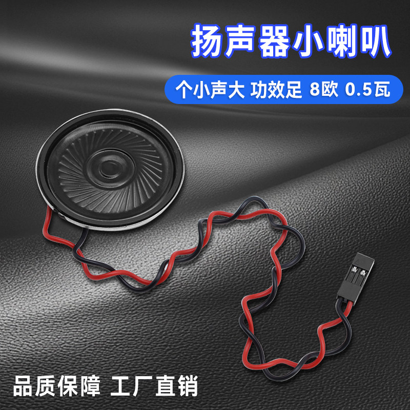 4cm8欧0.5W 0.5瓦8R小喇叭直径40MM 扬声器焊线 音响DIY玩具 配件