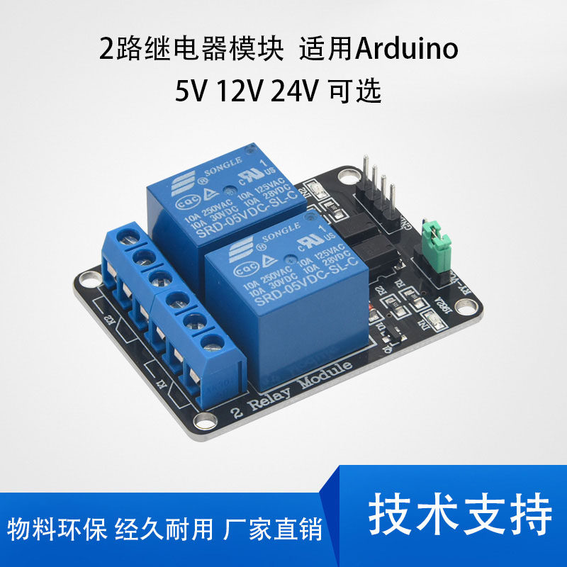 KEYES 2路继电器模块单路扩展板5V/12V/24V适用arduino低电平触发
