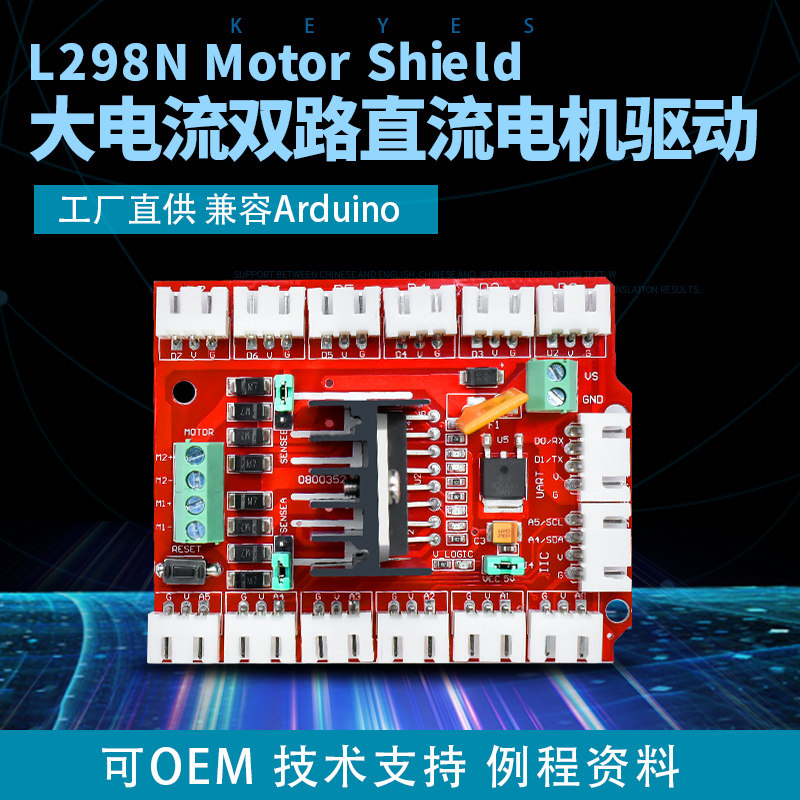 L298N大直流步进电机驱动板模块智能车机器人配件适用arduino创客